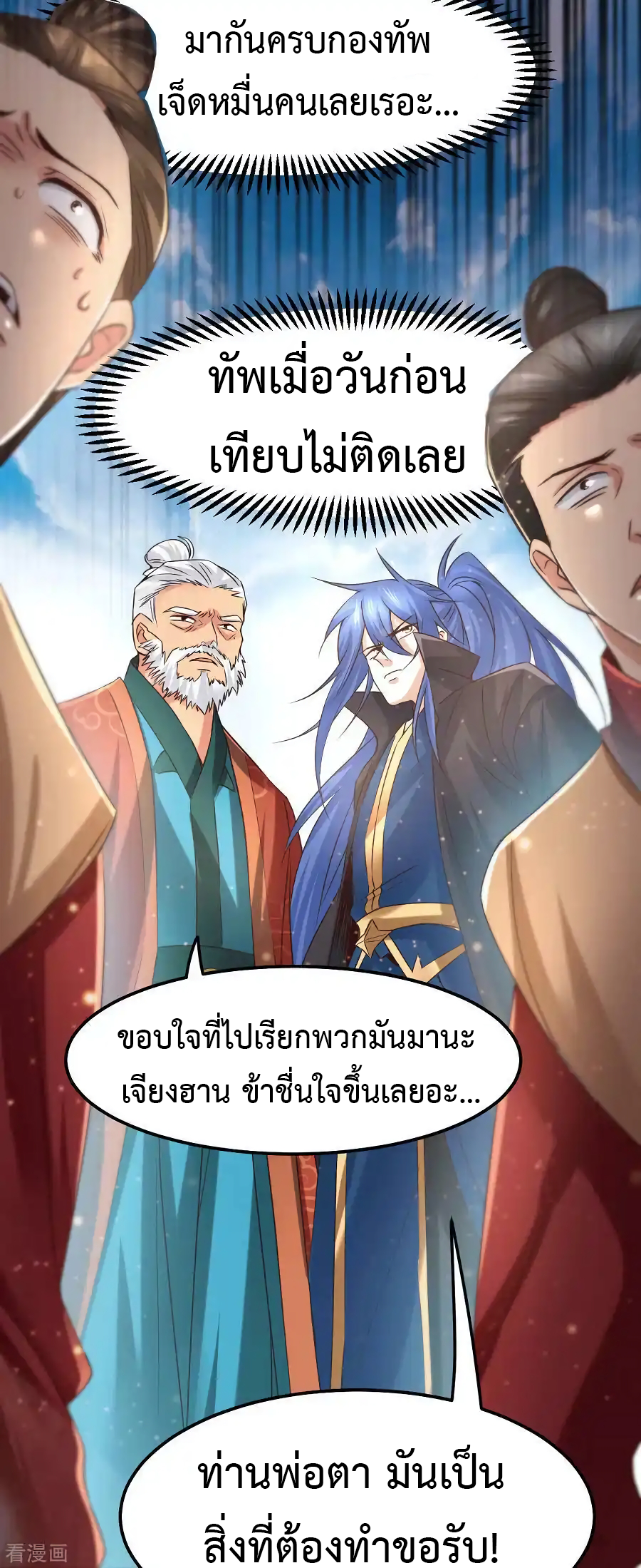 เซียนร้อยรักเขยนี้ขอบ่มเซียนให้พ่อตา-Immortal Husband on The Earth ตอนที่ 14 หน้า 9