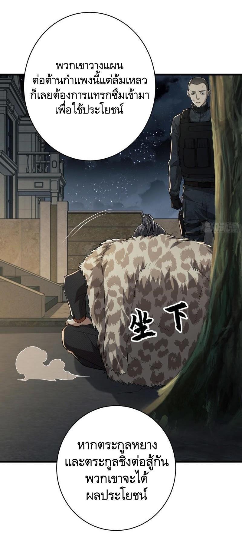 THE FIRST ORDER ตอนที่ 159 หน้า 12