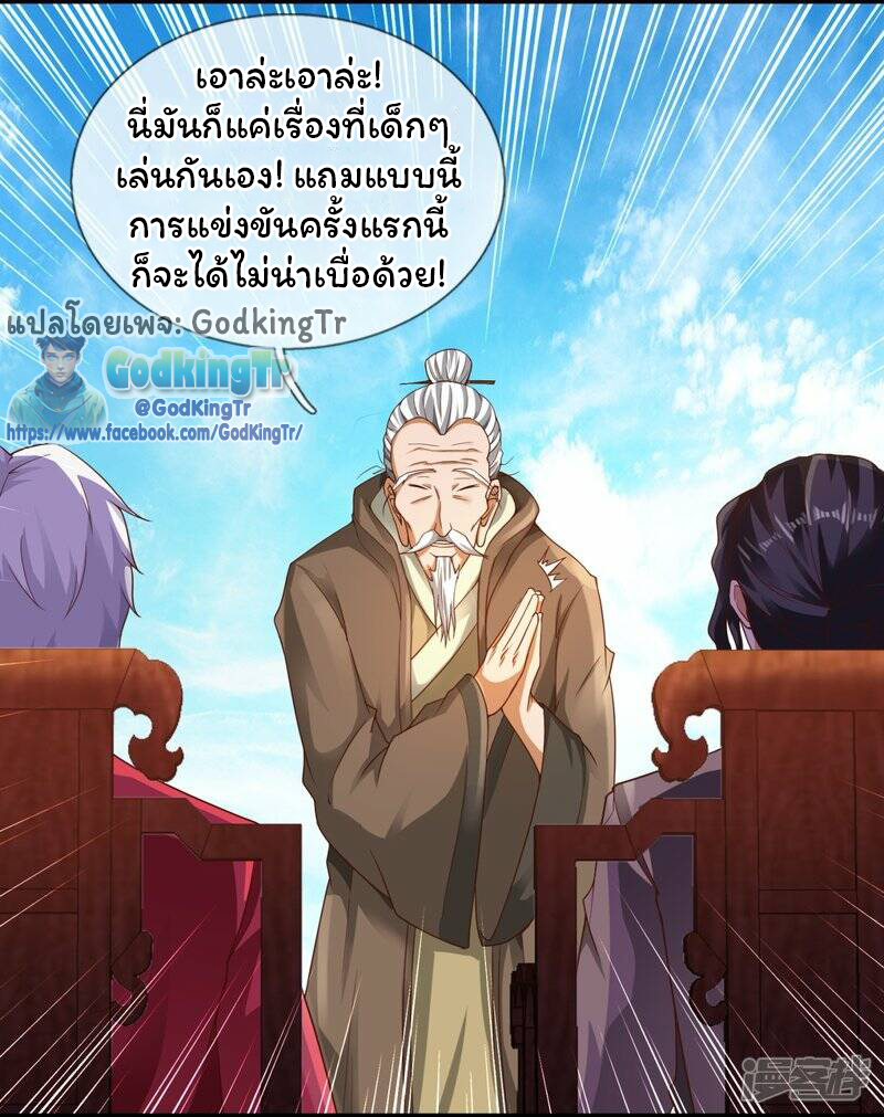 ราชาเทพนิรันดร์ (Eternal god king) ตอนที่ 307 หน้า 11