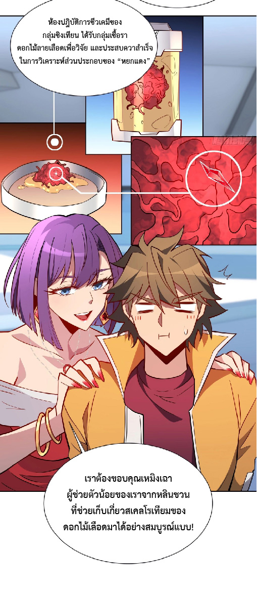 The People On Earth Are Too Ferocious ตอนที่ 151 หน้า 31