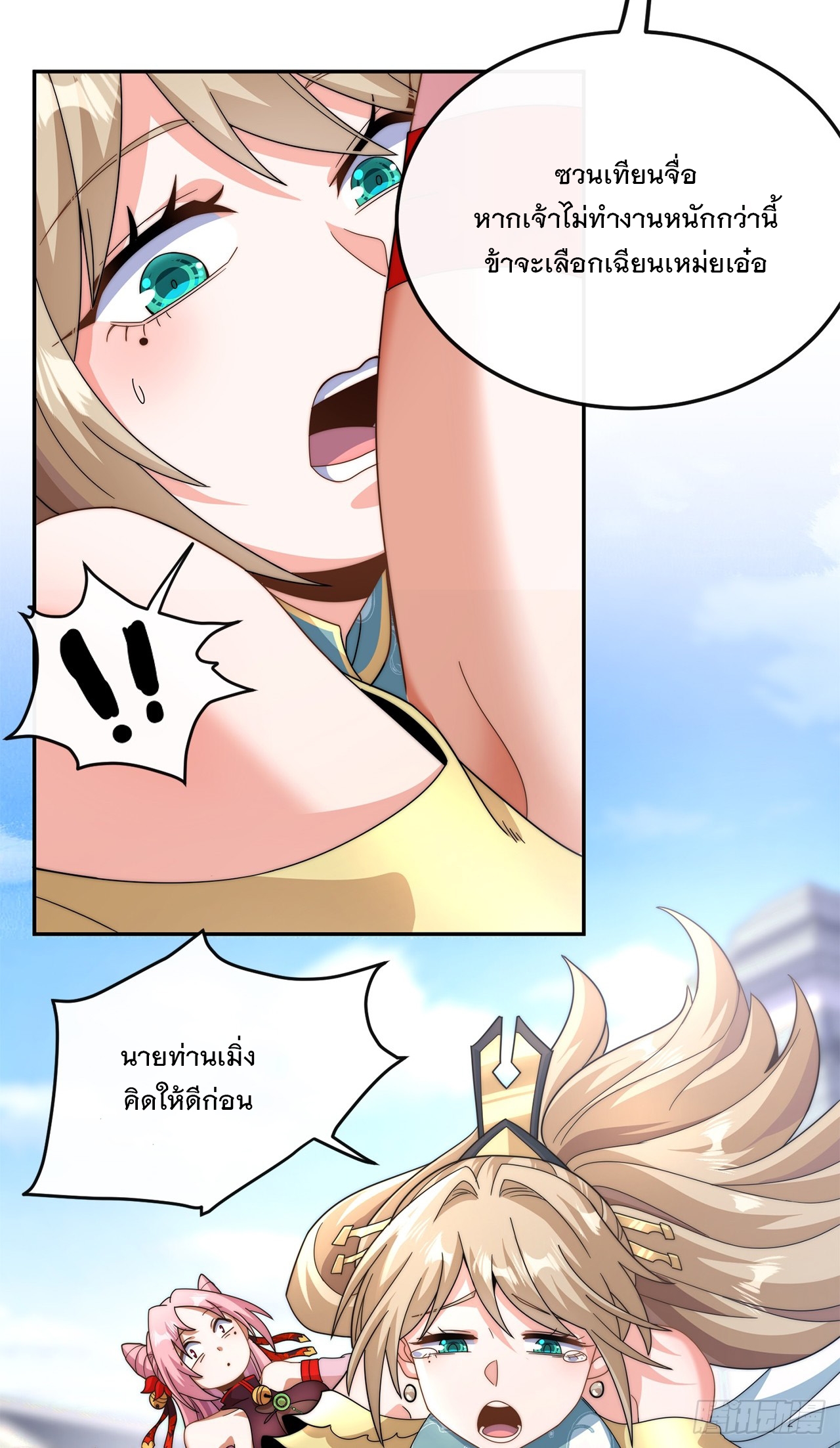 ระบบความแค้นของข้าX2 ตอนที่ 4 หน้า 40