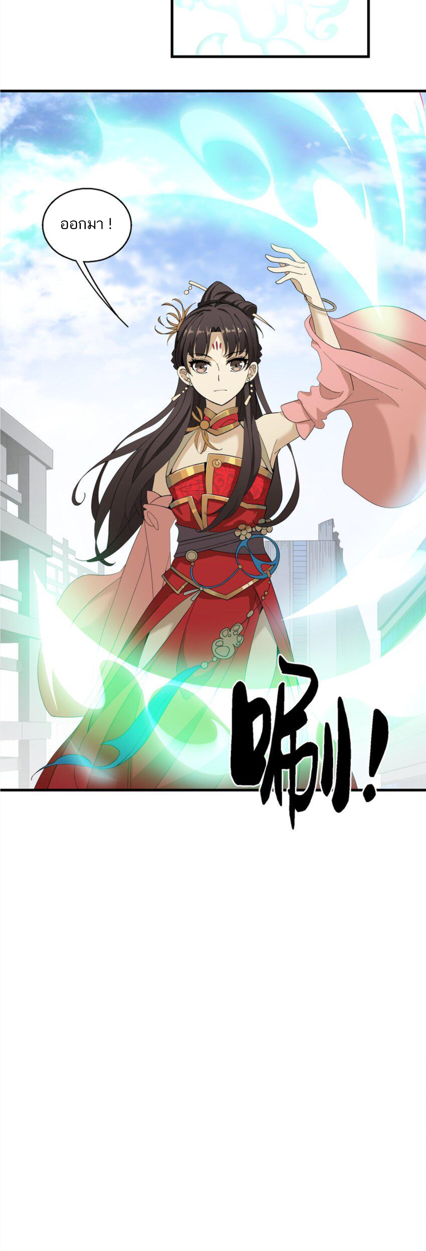 เมื่อข้าลงจากเขาแล้ว ข้าจะไร้ผู้ต่อกร !? (ฝึกเสร็จ Lv.Max) ตอนที่ 19 หน้า 13