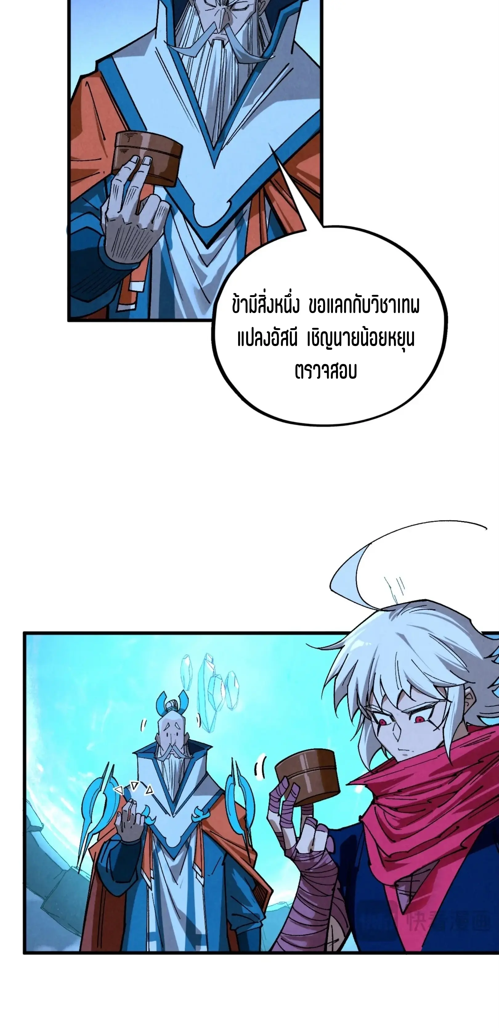 มหาเทพนิรันดร์กาล ตอนที่ 339 หน้า 20