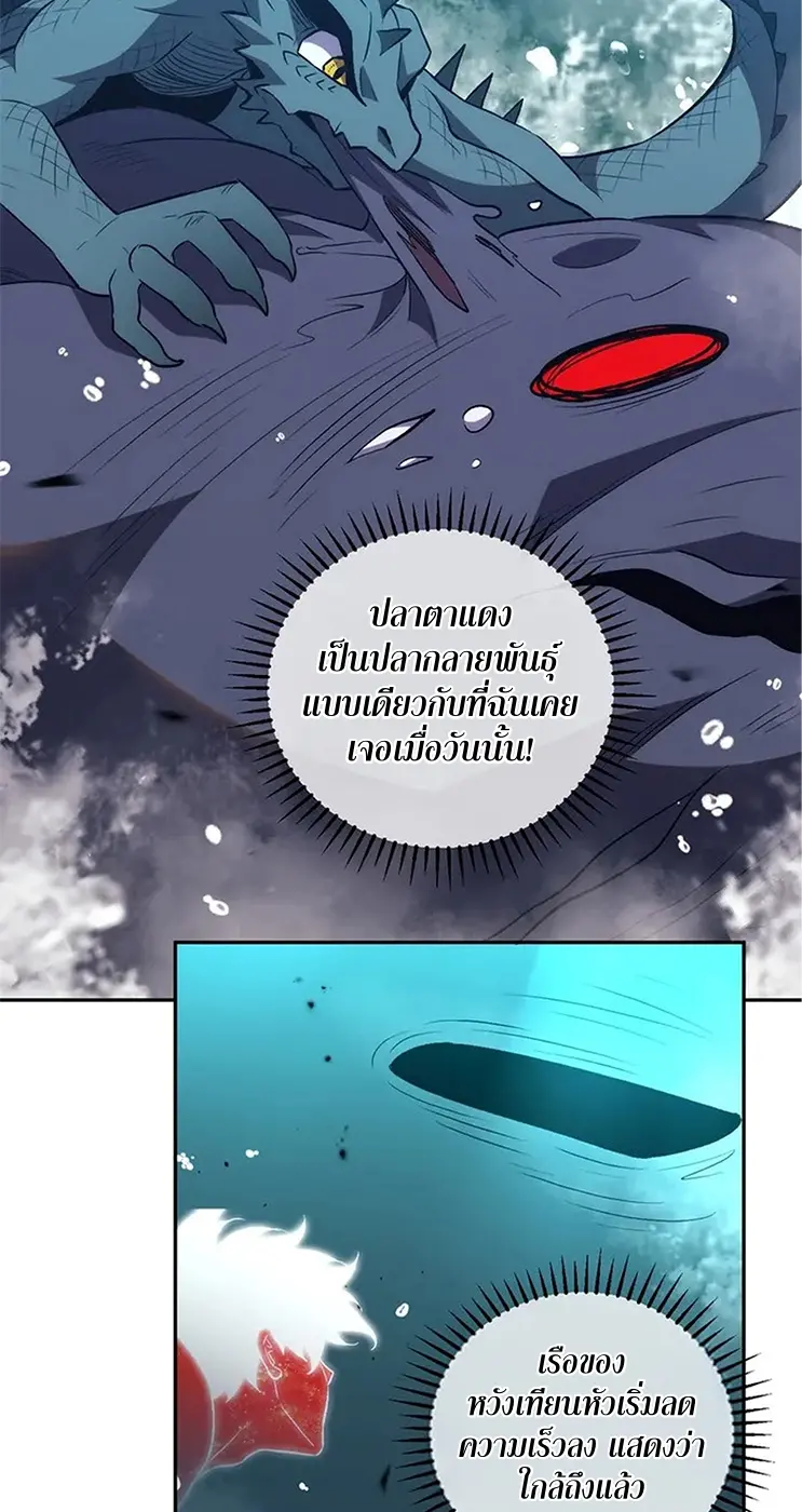 [ชนจีน] เทพอสูรเบฮีมอธ - Demon God of Apocalyptic Behemoth ตอนที่ 21 หน้า 29