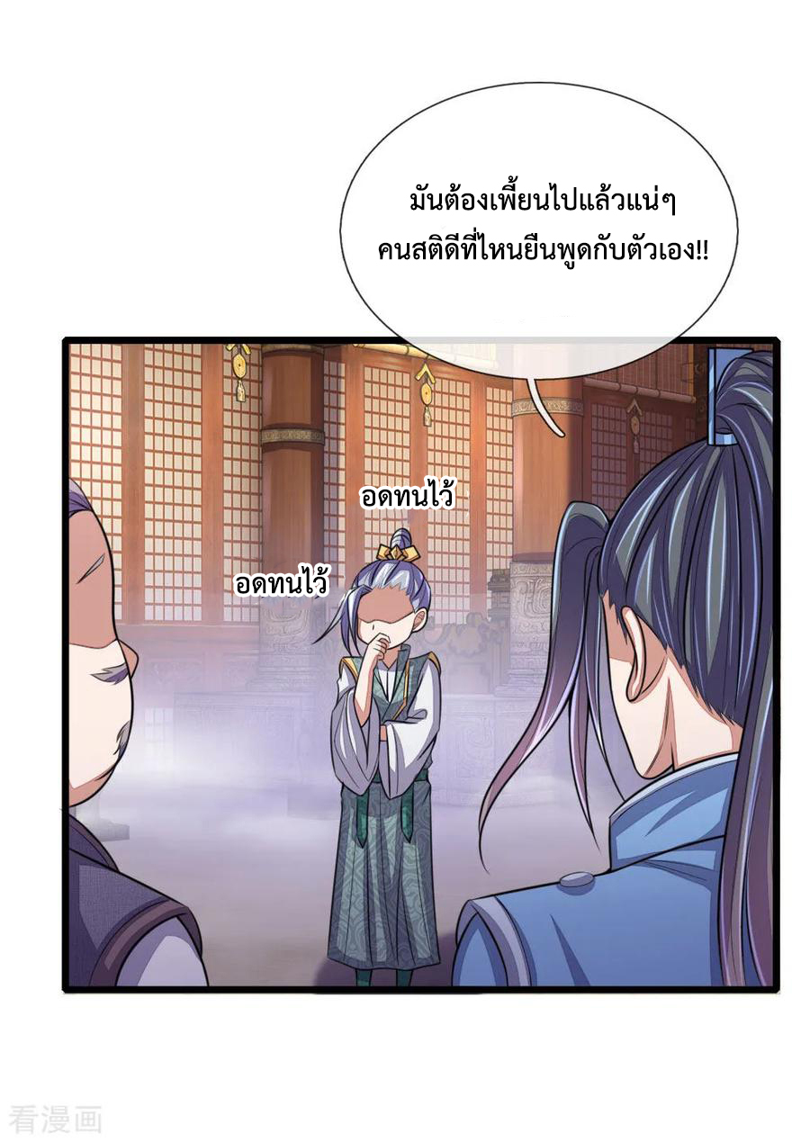|.ตำนานราชันย์เทพสวรรค์ ตอนที่ 37 หน้า 21