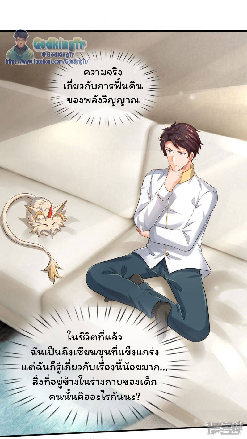ราชาเทพนิรันดร์ (Eternal god king) ตอนที่ 253 หน้า 3