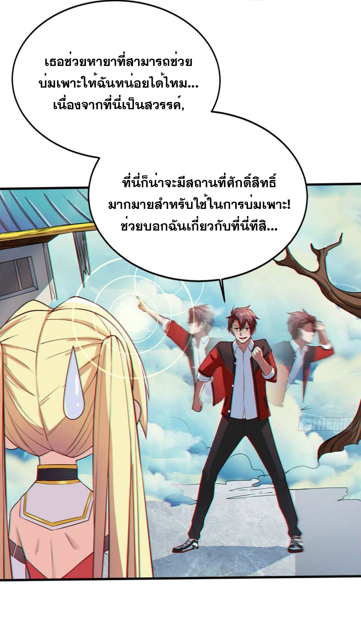 แก้วิกฤตแห่งสวรรค์ ตอนที่ 2 หน้า 10