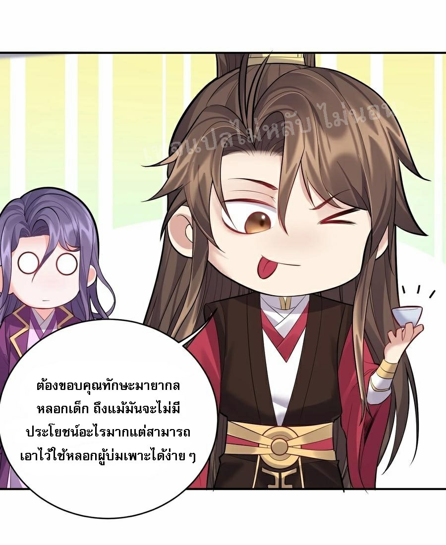 ดันเกิดใหม่เป็นสุดยอดวายร้ายหมายเลขหนึ่ง ตอนที่ 65 หน้า 20