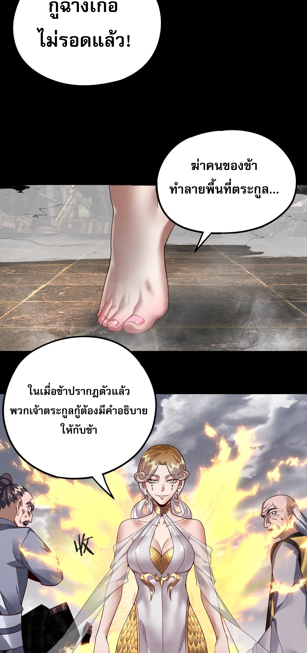 ข้าคือจอมวายร้ายผู้ยิ่งใหญ่ (ชนจีนก่อนใคร) ตอนที่ 82 หน้า 44
