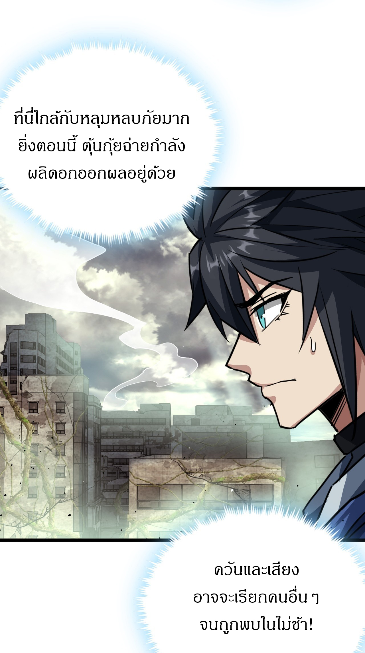 ผมโหดที่สุดในเกมนี้นะครับ ตอนที่ 19 หน้า 40