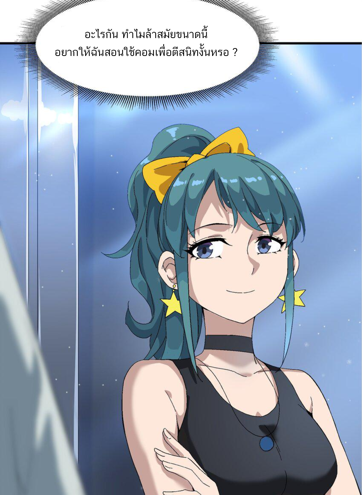 เมื่อข้าลงจากเขาแล้ว ข้าจะไร้ผู้ต่อกร !? (ฝึกเสร็จ Lv.Max) ตอนที่ 3 หน้า 44