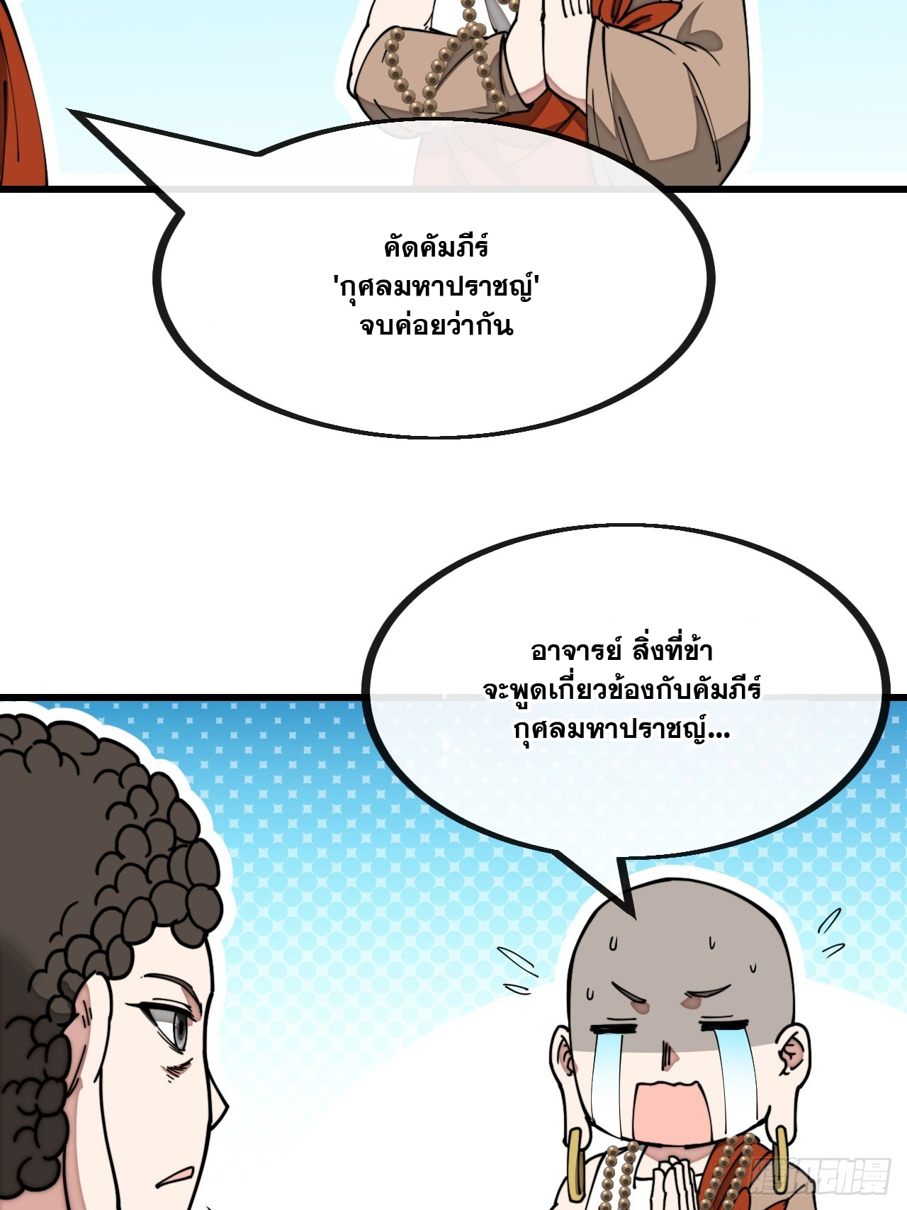 บุรุษที่มีโชค คงไม่ใช่ข้าแล้วแหละ ตอนที่ 128 หน้า 9