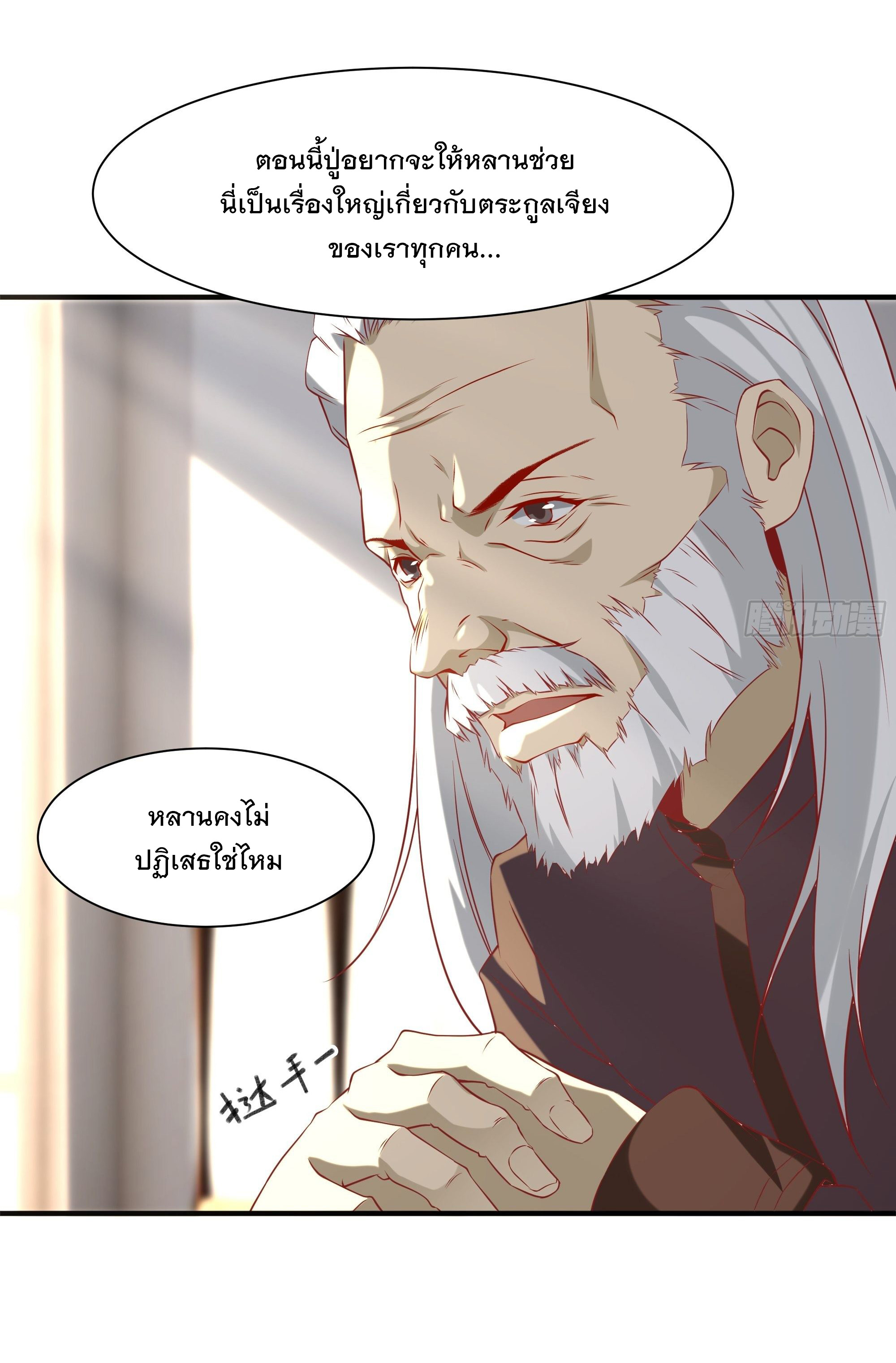 พ่อของฉันเป็นเทพสงครามที่แข็งแกร่งที่สุด ตอนที่ 20 หน้า 4