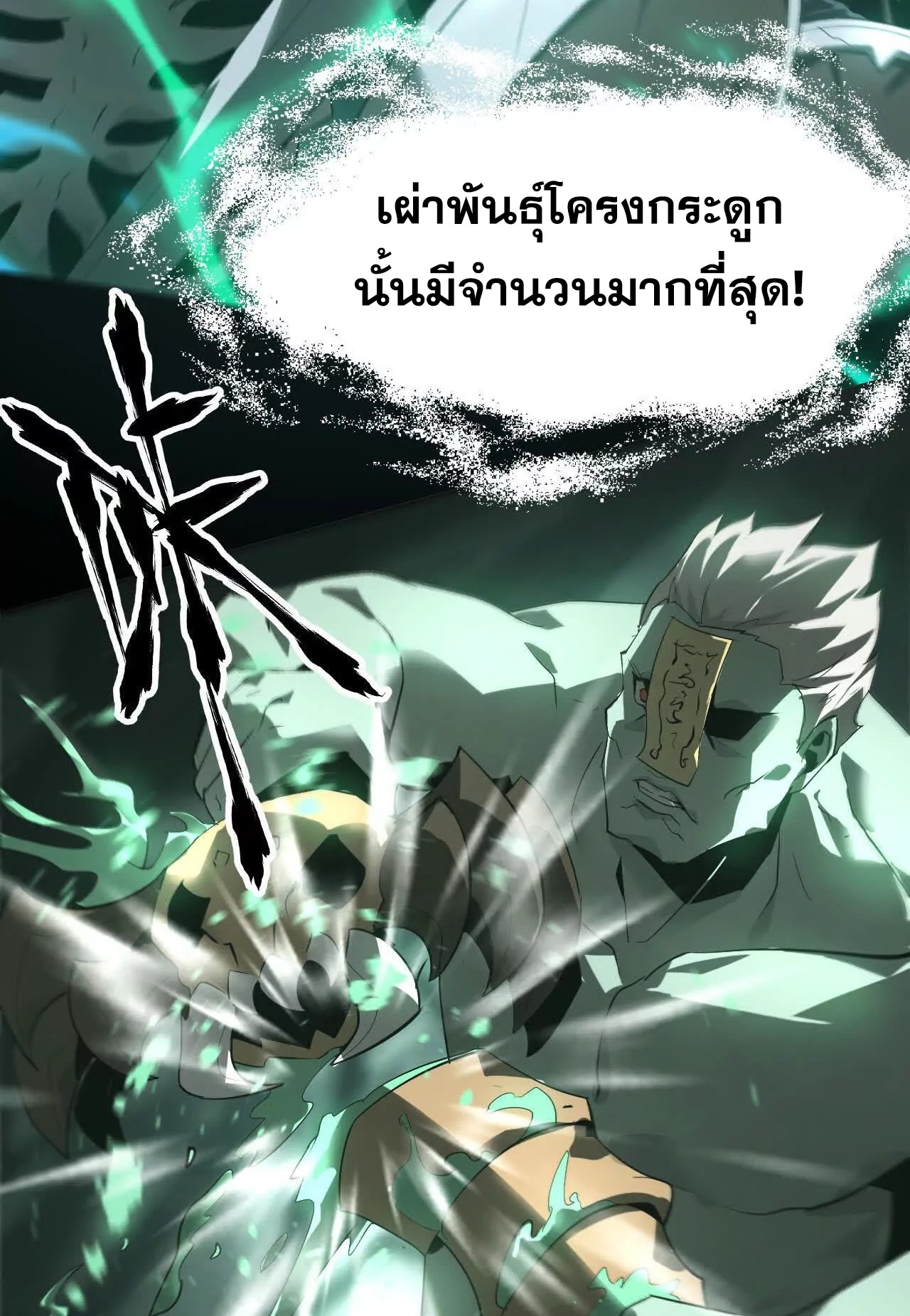 ยอดคน ณ โลกออนไลน์ ตอนที่ 16 หน้า 60