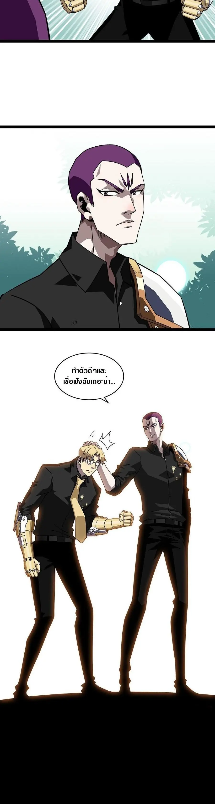 [จบ] เริ่มต้นใหม่ด้วยการเล่นเกมอย่างจริงจัง - It All Starts With Playing Game Seriously ตอนที่ 130 หน้า 5