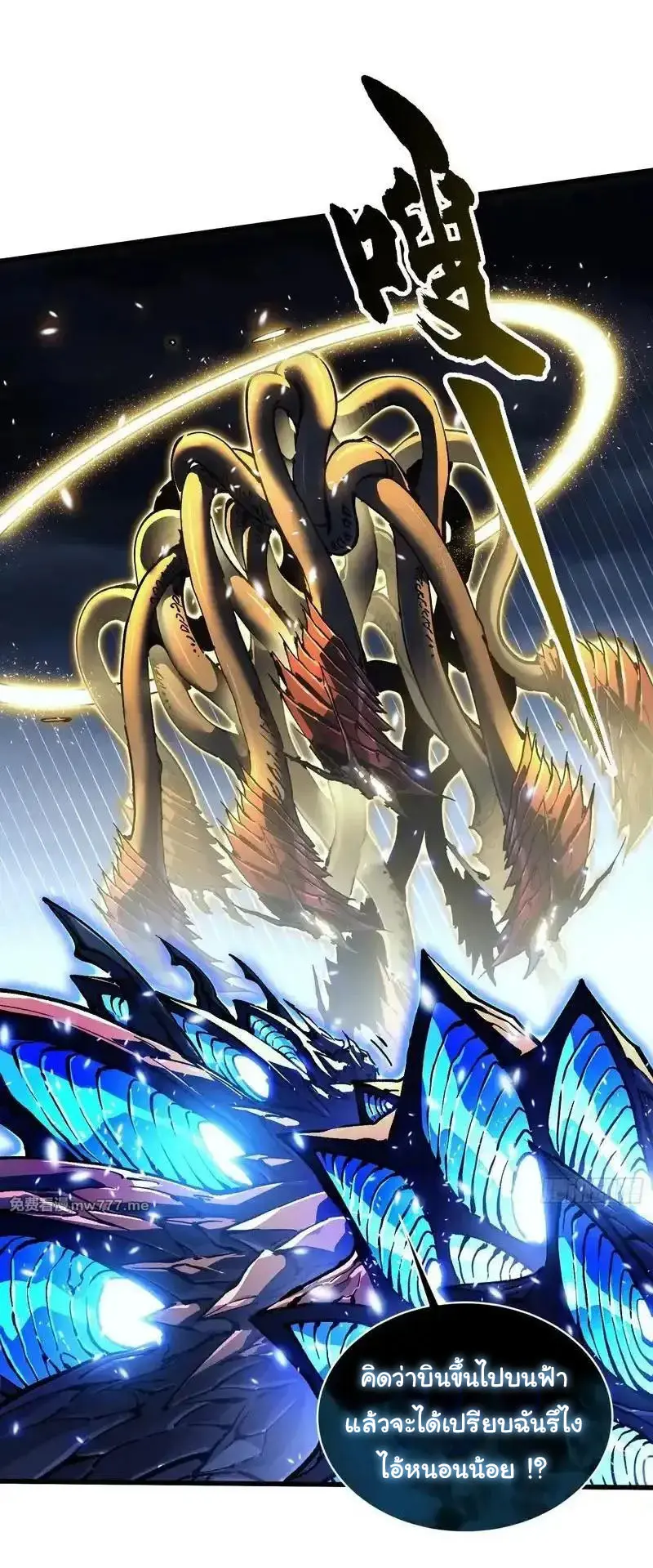 ( อ่านฟรี 80 ตอน ) ขอให้ข้าเป็นราชาเเห่งเหล่ามอนเตอร์ ( Martial Evolution Start by Awakening the King of Monsters ) ตอนที่ 73 หน้า 25