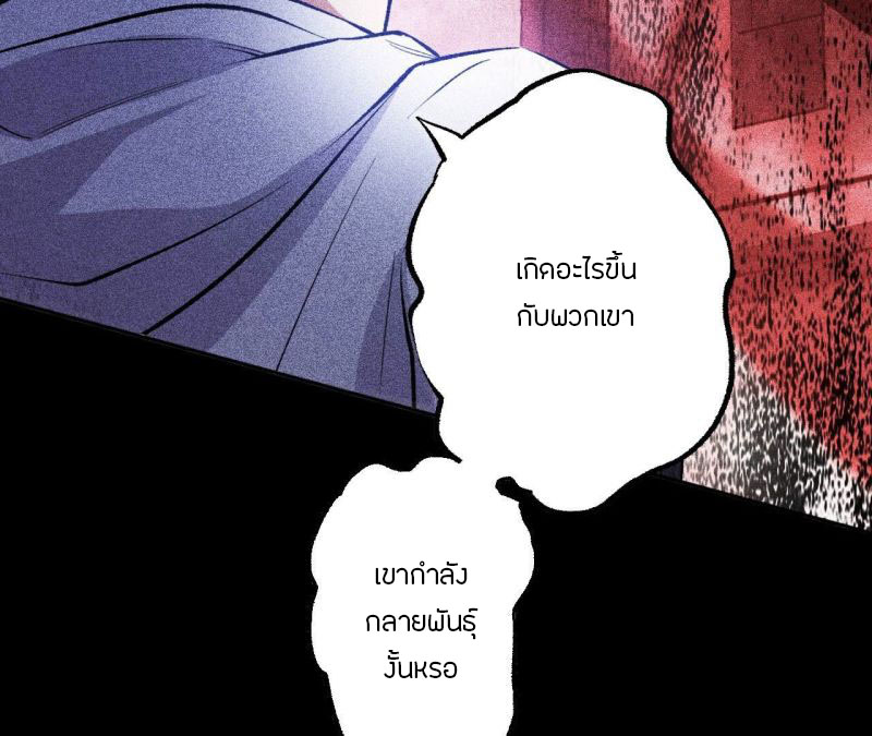 Dark sea Era ยุคแห่งทะเลมืด ตอนที่ 2 หน้า 33