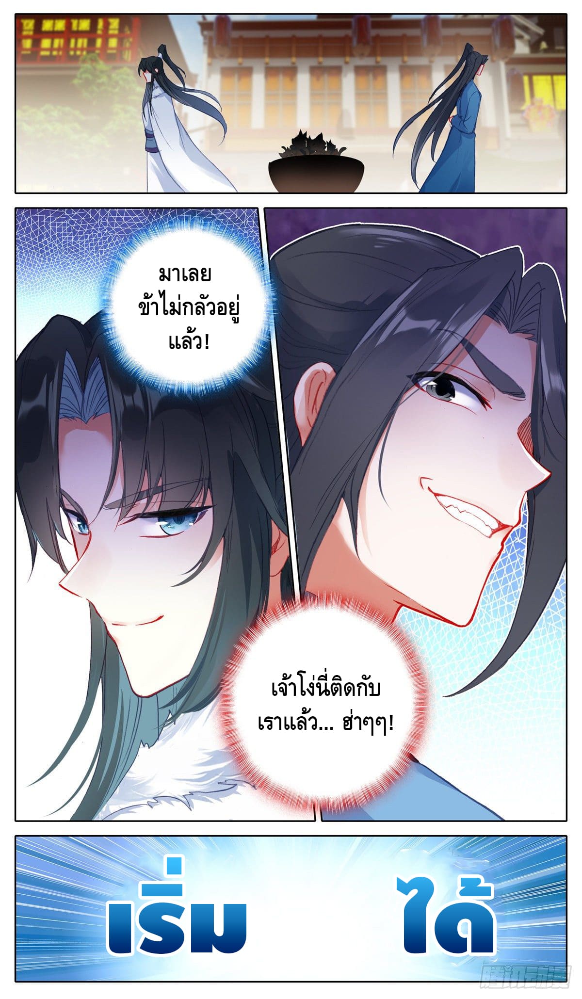 I am supreme ตอนที่ 19 หน้า 11