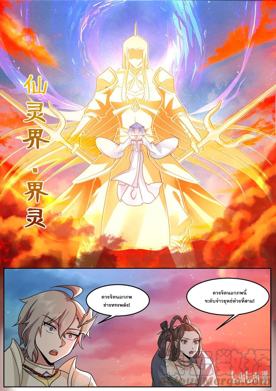 เทพสายฟ้า ราชาสงคราม ตอนที่ 588 หน้า 6