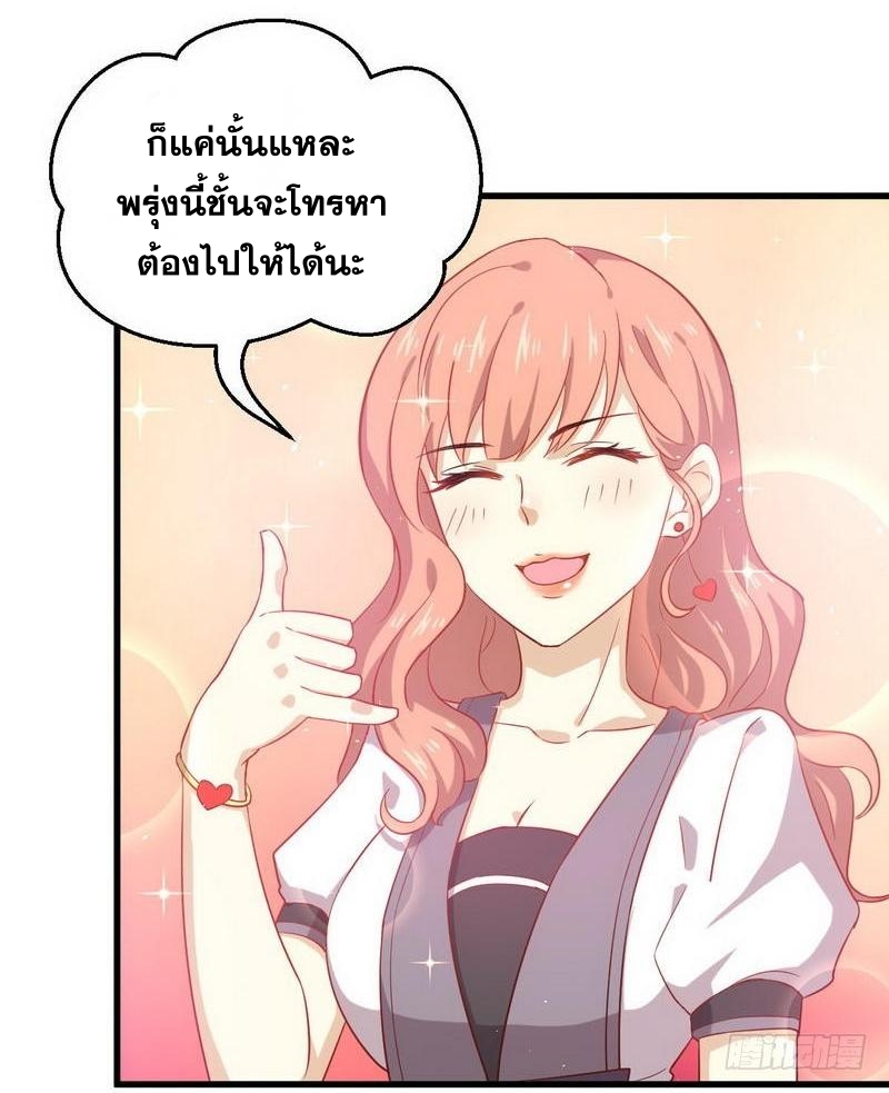 Immortal Swordsman in The Reverse World ข้าเซียนกระบี่ไม่เกาะสตรี ตอนที่ 31 หน้า 28