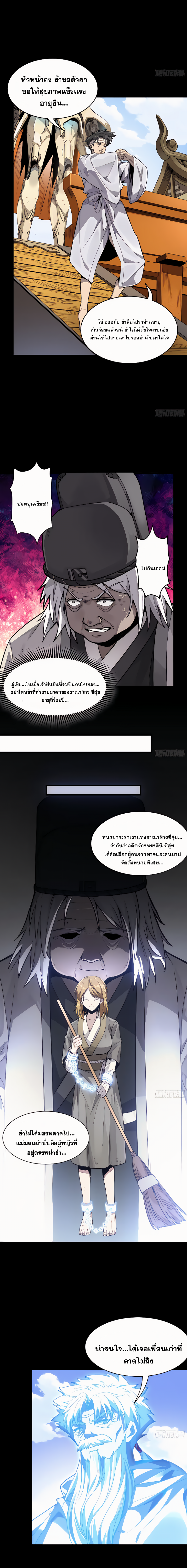 Legend of Star Genera ชนจีน ตอนที่ 131 หน้า 21