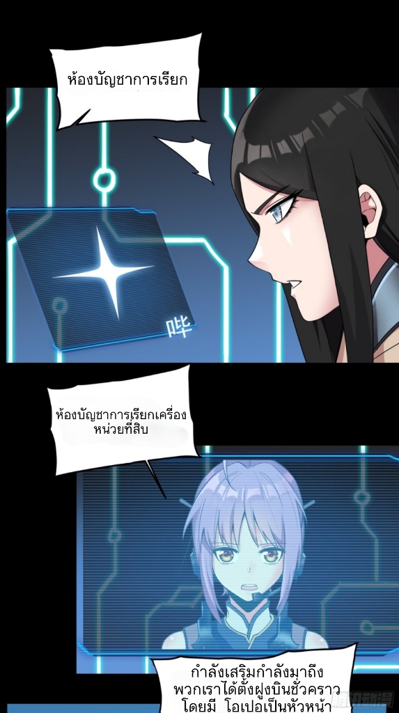 Legend of Star Genera ชนจีน ตอนที่ 10 หน้า 29