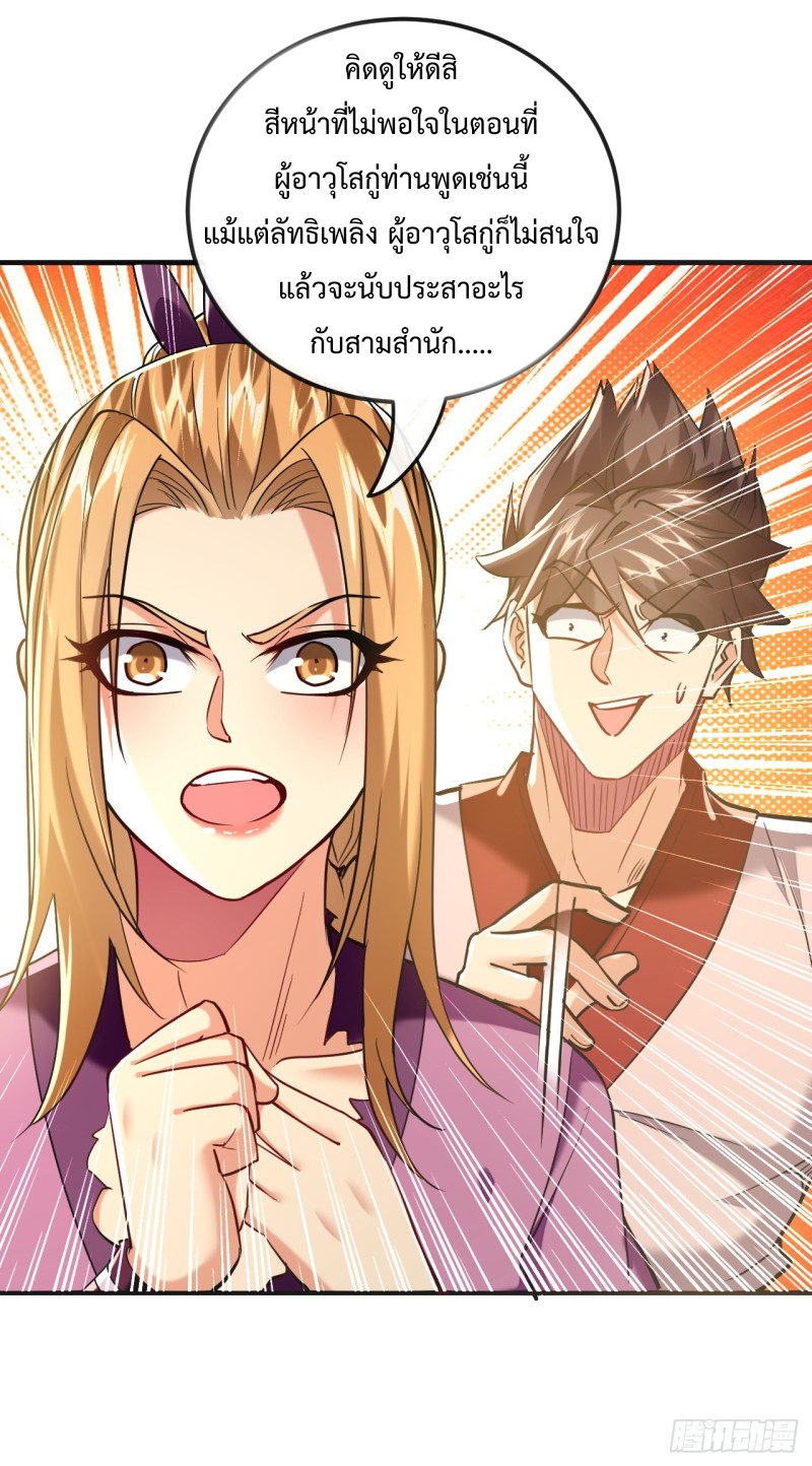 สิบมหาจักรพรรดิล้วนเป็นศิษย์ข้า ตอนที่ 19 หน้า 37