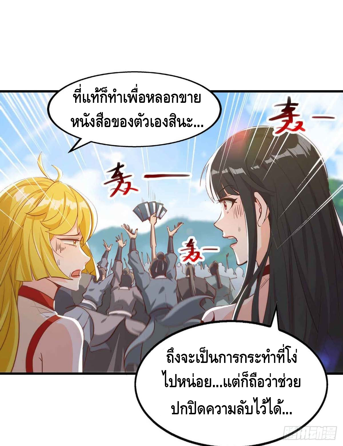 Seal 900 million times ตอนที่ 14 หน้า 10