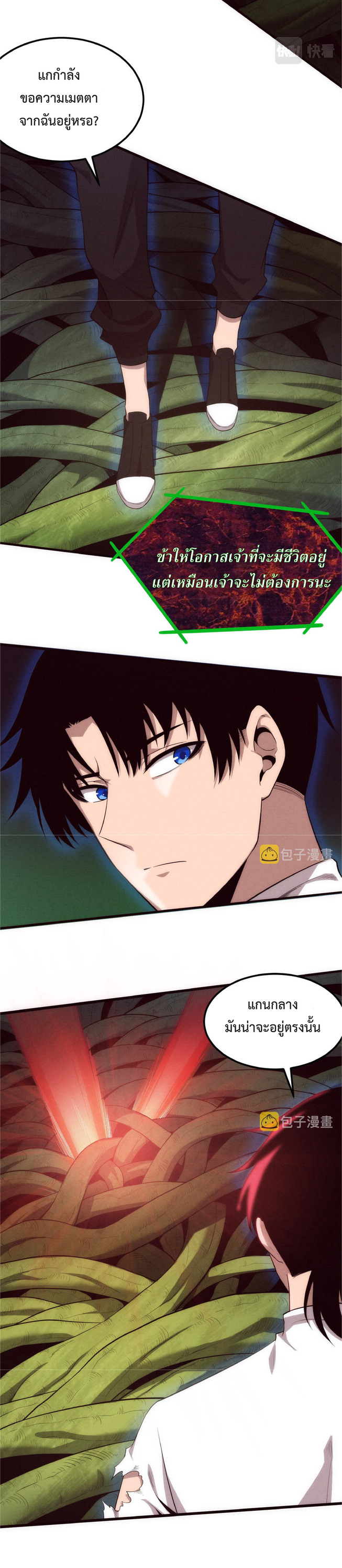 the frenzy of evolution การวิวัฒนาการที่บ้าคลั่ง ตอนที่ 49 หน้า 3