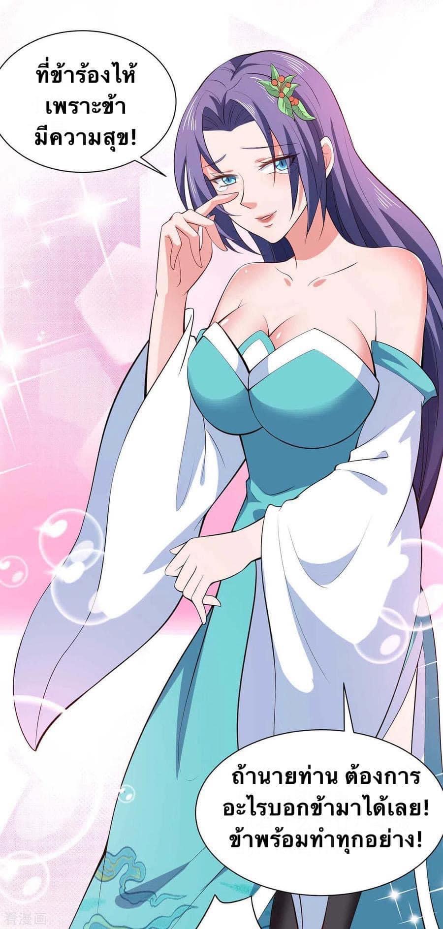 ระบบโครตเกรียน คะแนนล้านล้าน (ฮาเร็ม) ตอนที่ 53 หน้า 32