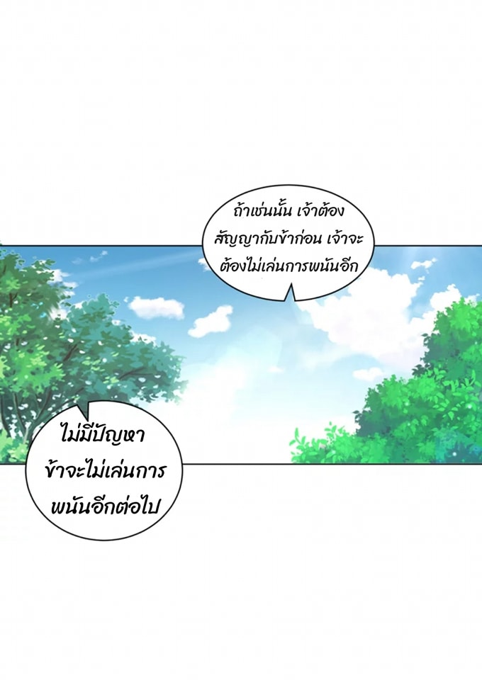 ข้ารับใช้ชั้นหนึ่ง ตอนที่ 260 หน้า 28