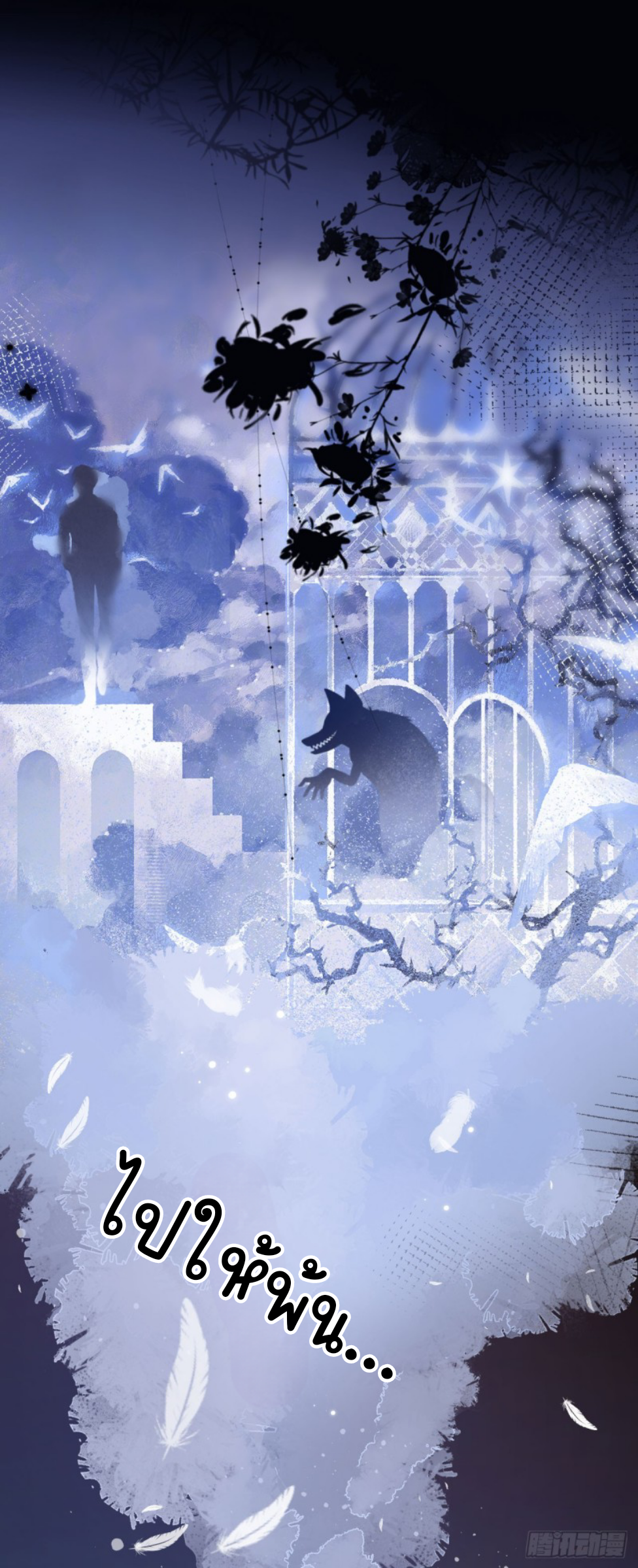 ดั่งไฟรักที่แผดเผา ตอนที่ 25 หน้า 30