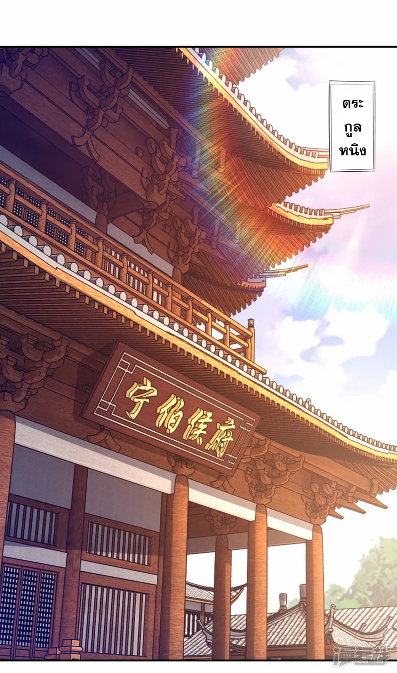 ลูกเขยที่แข็งแกร่งที่สุดในประวัติศาสตร์ ตอนที่ 24 หน้า 2