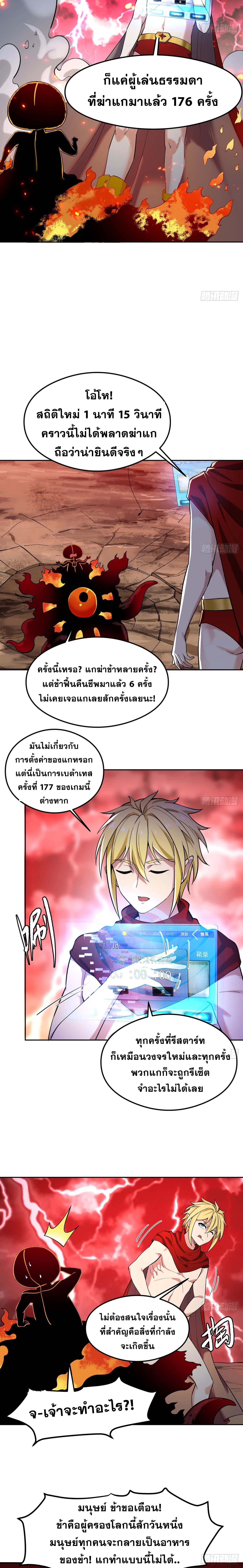 ผู้เล่นเบต้าเทส 1000 ปี ตอนที่ 1 หน้า 9