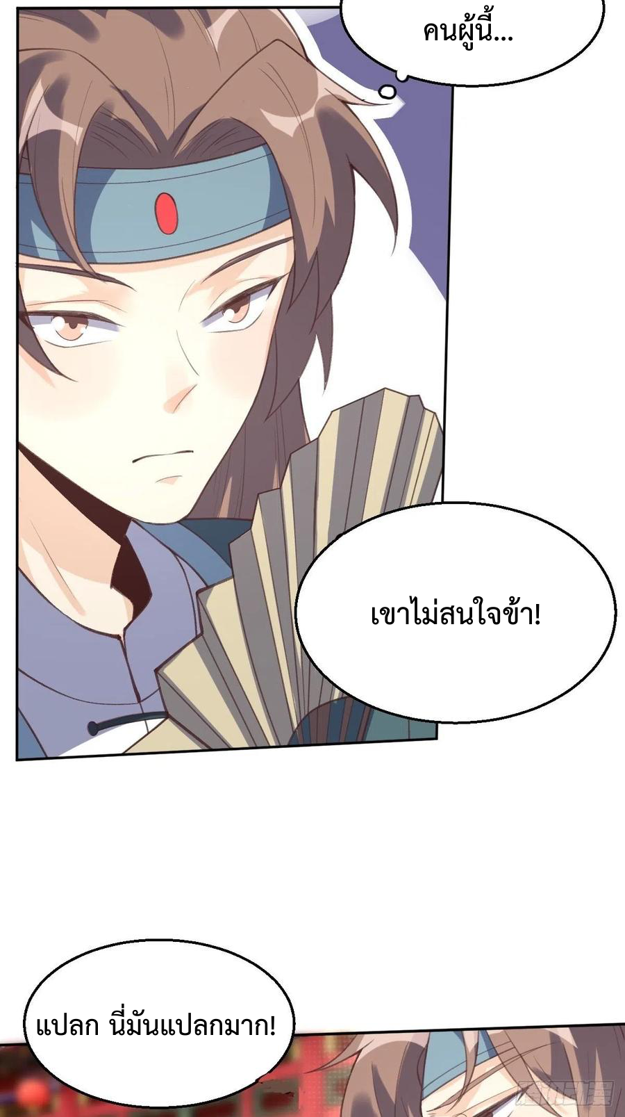 กลายเป็นว่าข้าคือจอมยุทธ์ผู้ยิ่งใหญ่ ตอนที่ 72 หน้า 32