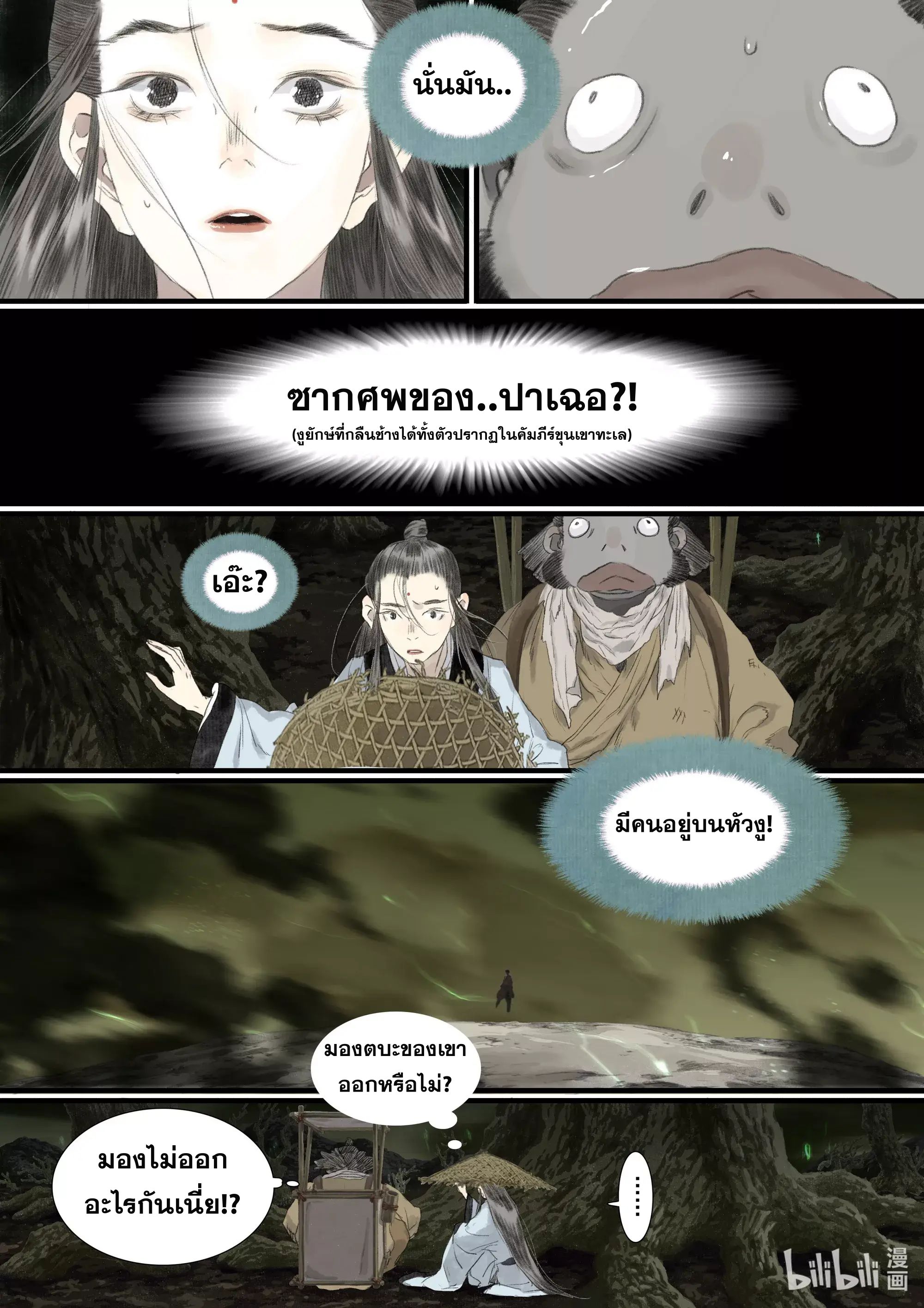 Song of the Sky Walkers - ลำนำล่องนภา ตอนที่ 91 หน้า 10