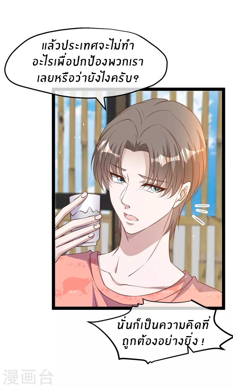 God Fisherman ตอนที่ 254 หน้า 5