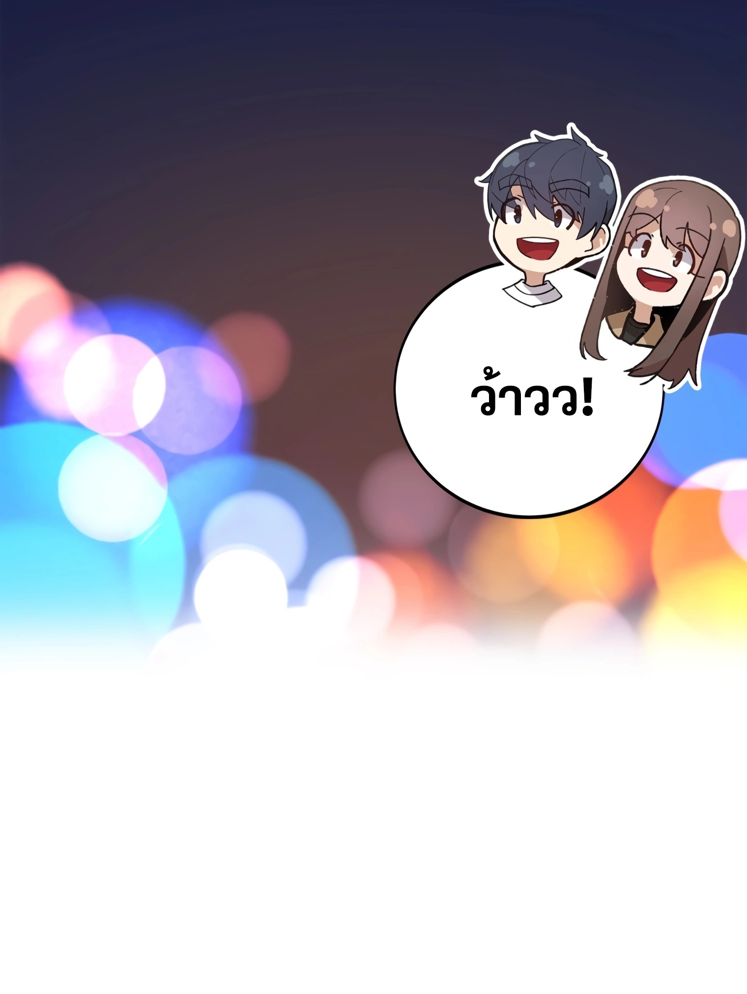 ผมเป็นนักเขียนบทที่มีระบบสปอยล์ ตอนที่ 11 หน้า 77