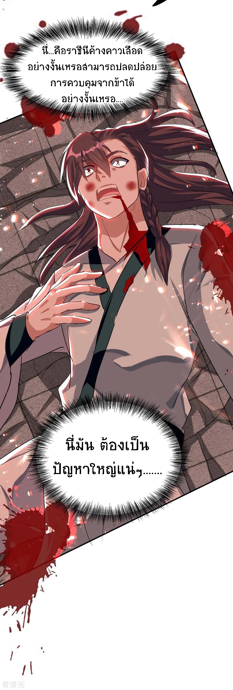 การกลับมาของจักพรรดิ์ ตอนที่ 176 หน้า 43