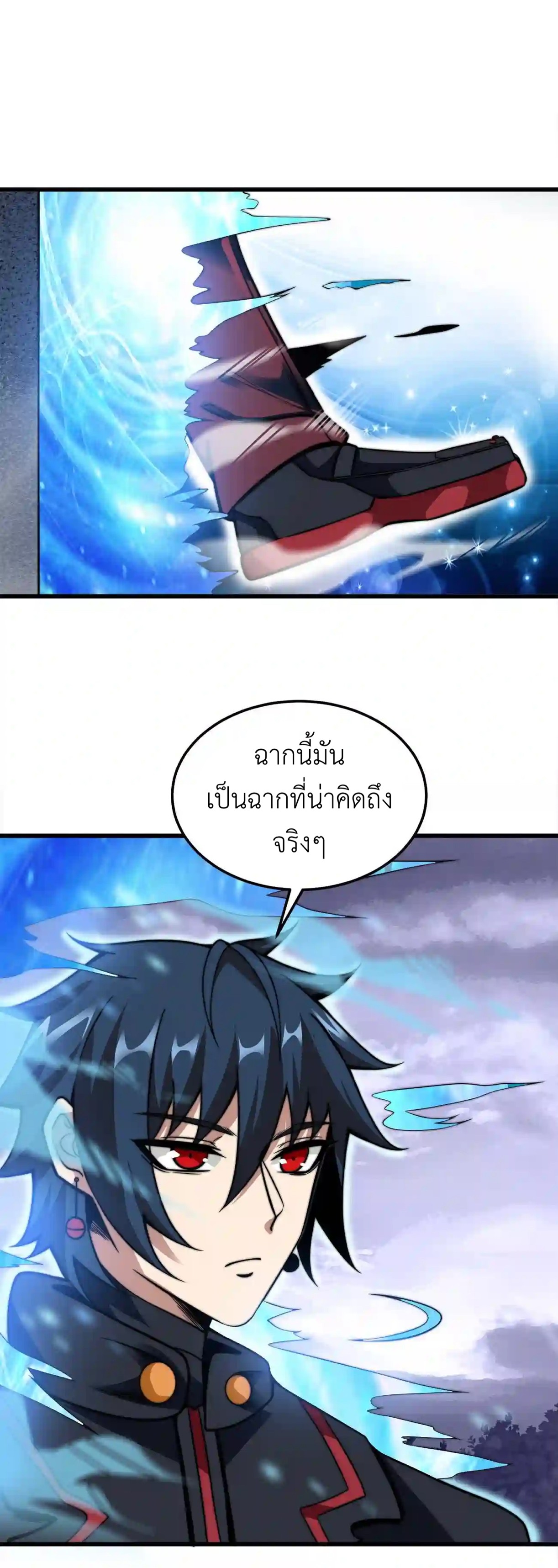 ระบบโกงราชาปีศาจ ตอนที่ 6 หน้า 14