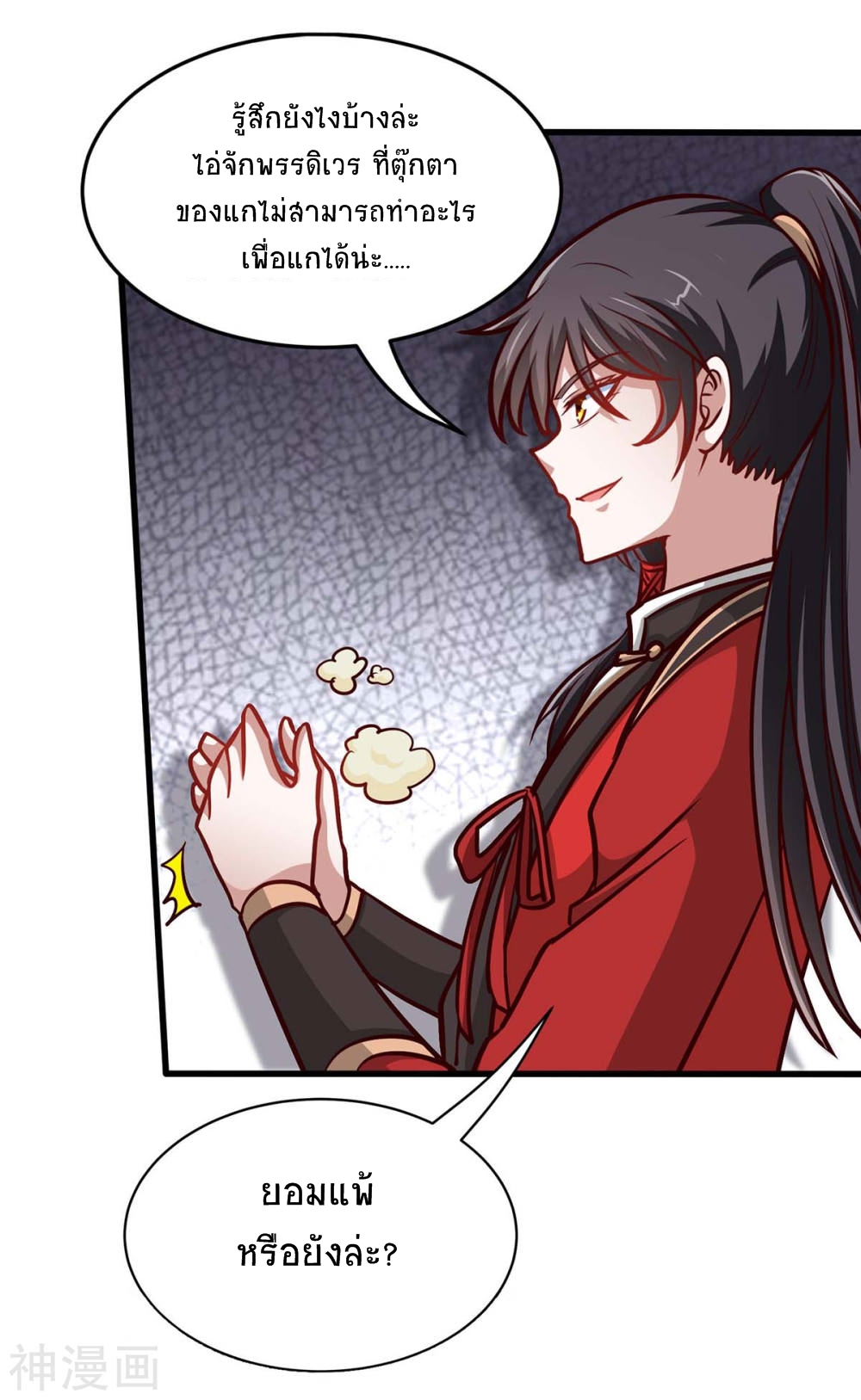 การกลับมาของจักพรรดิ์ ตอนที่ 138 หน้า 8