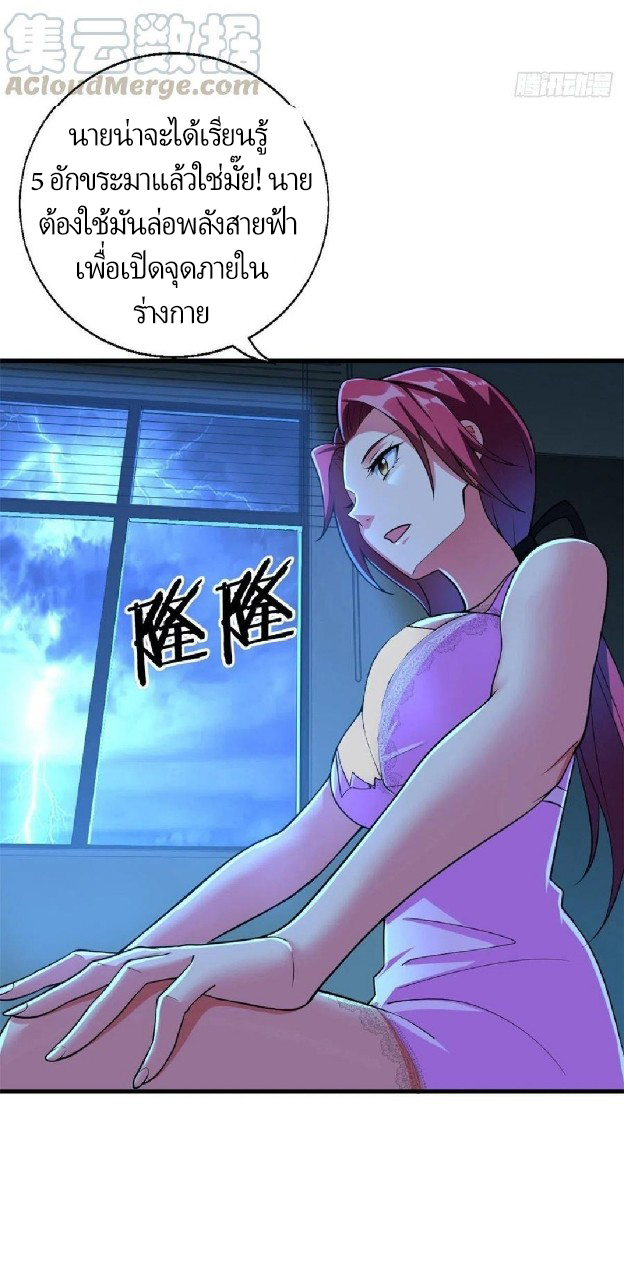 อยู่ดีดีผมก็เป็นลูกเขยราชามังกร ตอนที่ 48 หน้า 4