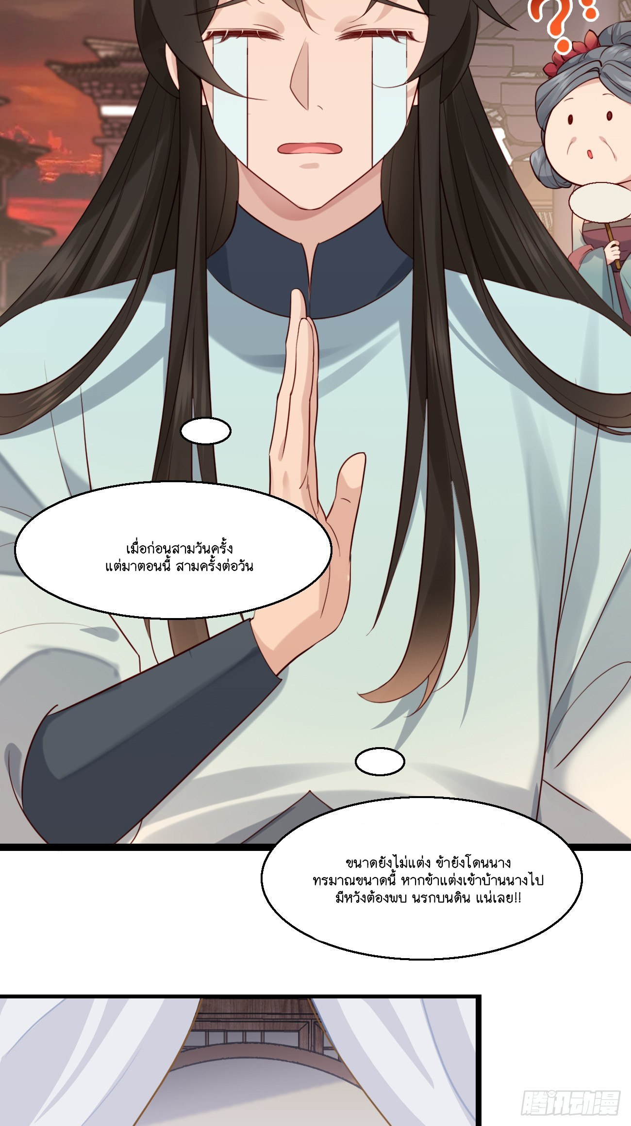 Prince Biexiu ตอนที่ 25 หน้า 30