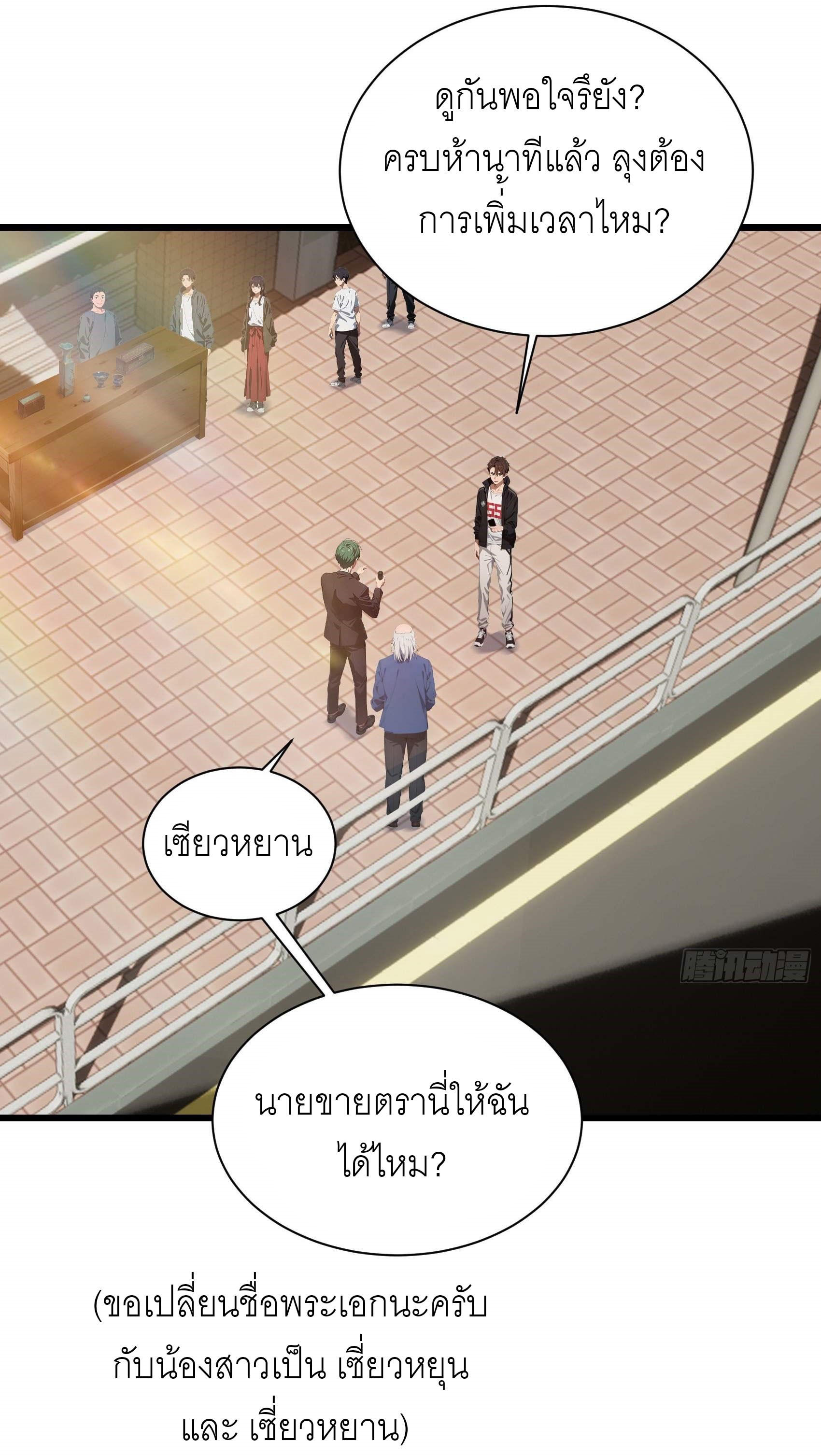 เมื่อเทพอสูรจุติ ข้าผู้นี้ครอบครองนรก ตอนที่ 6 หน้า 10