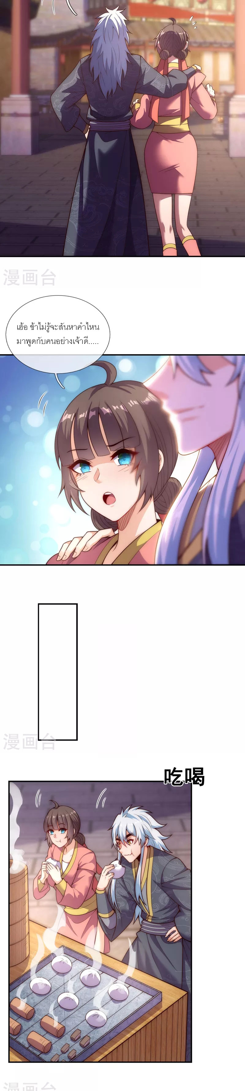 (ชนจีน) The Heavenly Conqueror ตอนที่ 25 หน้า 7