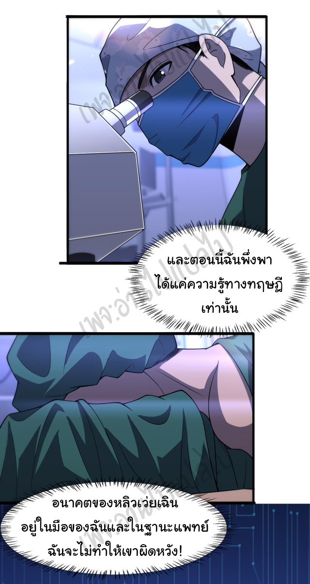 สุดยอดระบบของหมอหลิงหรัน ตอนที่ 88 หน้า 15