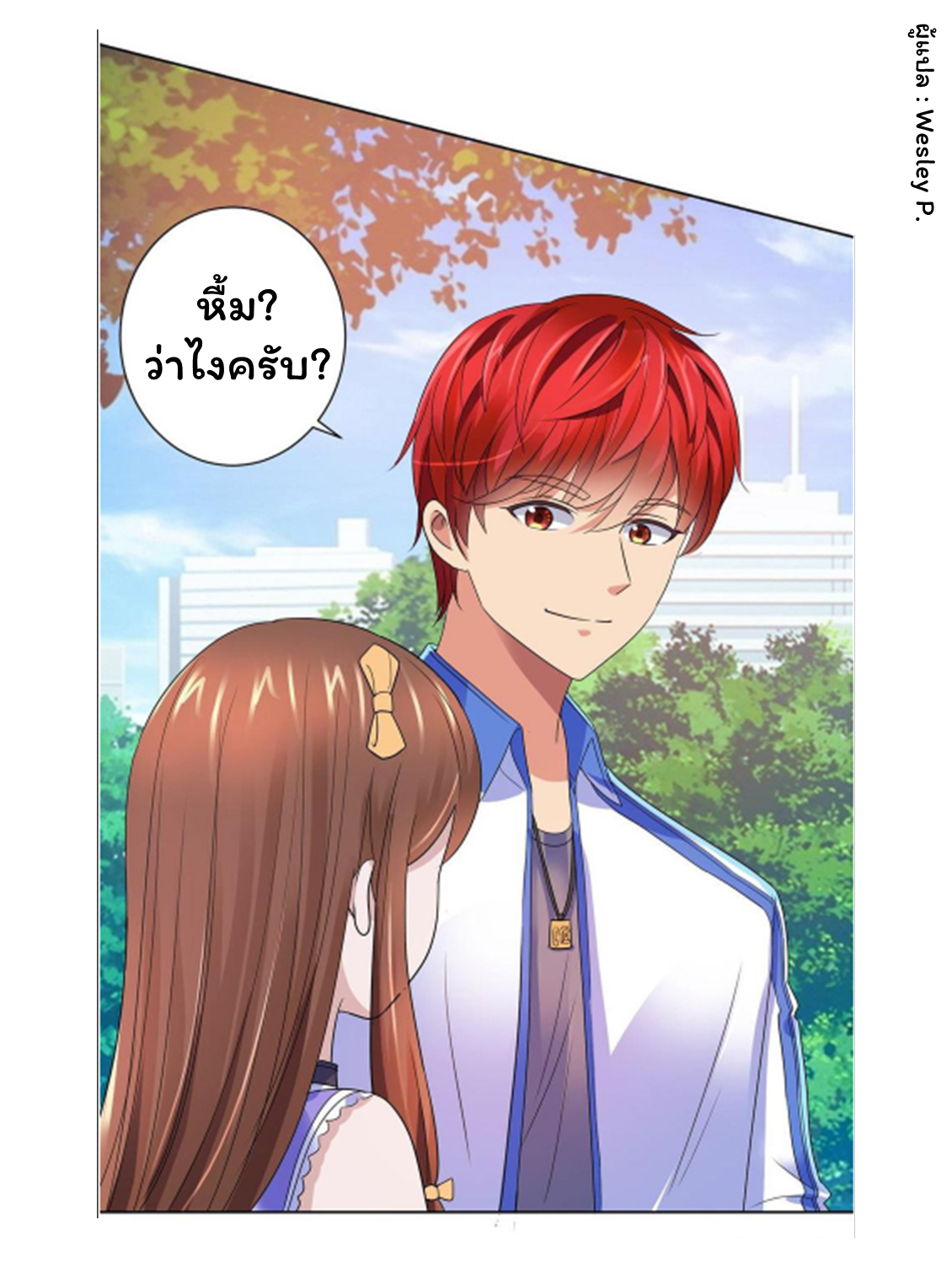 ระบบพระเจ้า ตอนที่ 132 หน้า 34