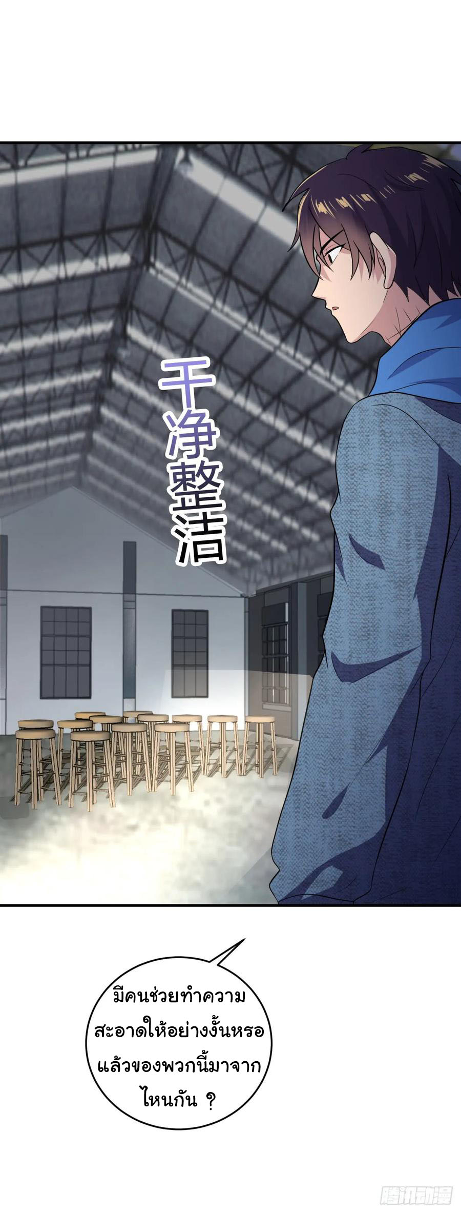 ระบบไลฟ์สด เจ้าพ่อสายเปย์ ตอนที่ 16 หน้า 5