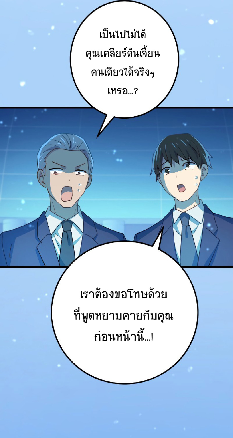 การกลับชาติมาเกิดของจอมเวทย์ต้องห้าม (Reincarnation of the Forbidden Archmage) ตอนที่ 60 หน้า 42