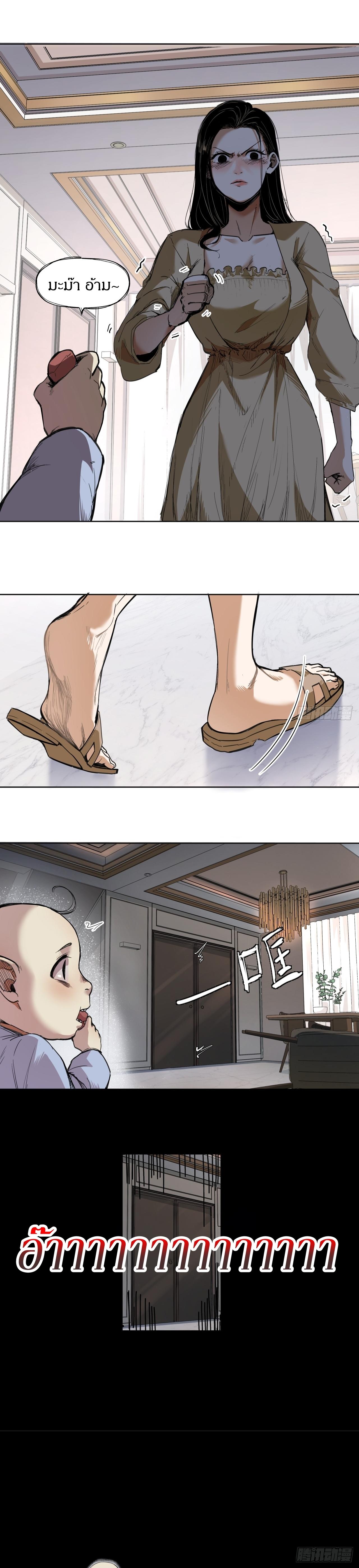 สงครามเทอร์ร่า ตอนที่ 5 หน้า 4